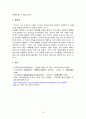 [초등도덕교육] Kohlberg의 도덕성 발달 이론에 대한 탐구와 교육적 적용 16페이지