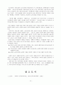 [연구 보고서] 대한예수교 장로회의 교육과정 16페이지