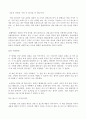 [독후감] 사랑에 빠진 생명 Story 2페이지