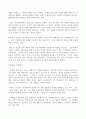 [독후감] 사랑에 빠진 생명 Story 3페이지