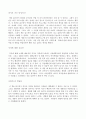 [독후감] 사랑에 빠진 생명 Story 4페이지