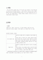 간호의 네 가지 개념 2페이지