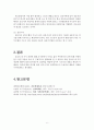 간호의 네 가지 개념 6페이지