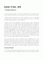 [독후감] 인간의 근거지 건축 - 공학에 빠지면 세상을 얻는다 1페이지