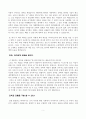 [독후감] 인간의 근거지 건축 - 공학에 빠지면 세상을 얻는다 2페이지