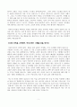 [독후감] 인간의 근거지 건축 - 공학에 빠지면 세상을 얻는다 3페이지