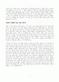 [독후감] 인간의 근거지 건축 - 공학에 빠지면 세상을 얻는다 4페이지