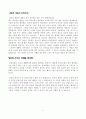 [독후감] 인간의 근거지 건축 - 공학에 빠지면 세상을 얻는다 5페이지