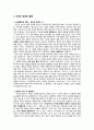 미당(未堂) 서정주론 - 미당의 생애와 활동 & 문학사적 의의 2페이지