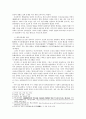 간도 영유권 분쟁에 관한 고찰 - 백두산정계비의 건립 2페이지