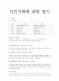 식민지배에 대한 평가 - 식민지배의 과정 & 식민지 수탈론 1페이지