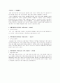 식민지배에 대한 평가 - 식민지배의 과정 & 식민지 수탈론 3페이지
