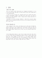 식민지배에 대한 평가 - 식민지배의 과정 & 식민지 수탈론 4페이지