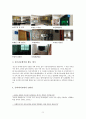남원청소년문화의집 방문 및 슈퍼바이저와 인터뷰 2페이지
