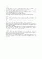 일본 총리의 야스쿠니신사 참배 문제 - 야스쿠니 신사 참배가 문제되는 이유 4페이지