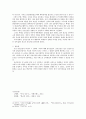 삼년산성(三年山城)으로 본 삼국의 통일전쟁 - 신라와 백제의 대립속의 삼년산성 4페이지