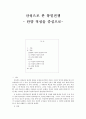 산성으로 본 통일전쟁 - 단양 적성을 중심으로 1페이지