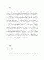 부동산조세- 양도소득의 비과세와 감면의 내용과 개선방안 2페이지