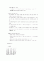 부동산조세- 양도소득의 비과세와 감면의 내용과 개선방안 4페이지