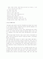 부동산조세- 양도소득의 비과세와 감면의 내용과 개선방안 9페이지