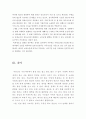 부동산조세- 양도소득의 비과세와 감면의 내용과 개선방안 10페이지
