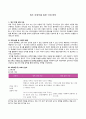 접두 파생어를 통한 어휘 확장 1페이지