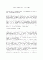 우리나라 사회보험의 비판적 분석과 대안제시 1페이지
