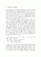 염상섭 소설연구 2페이지