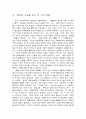 염상섭 소설연구 4페이지