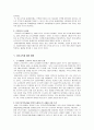 [비즈니스/경제] 양도소득세의 비과세와 감면의 내용과 개선방안 6페이지