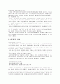 [비즈니스/경제] 양도소득세의 비과세와 감면의 내용과 개선방안 7페이지
