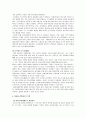 [비즈니스/경제] 양도소득세의 비과세와 감면의 내용과 개선방안 8페이지
