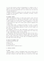 [비즈니스/경제] 양도소득세의 비과세와 감면의 내용과 개선방안 9페이지