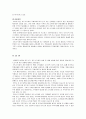 [비즈니스/경제] 양도소득세의 비과세와 감면의 내용과 개선방안 10페이지