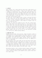 [탐구 보고서] 신명여고 - 일제 시대의 기독교 교육 3페이지