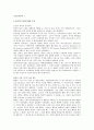 [초등도덕교육]  공리주의 1페이지