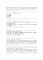 [초등도덕교육]  공리주의 2페이지