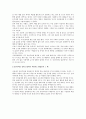 [초등도덕교육]  공리주의 4페이지