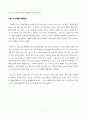 My Chemical Romance With Chemistry - 문상흡 박태현 외 화학교과서는 살아있다 동아시아 5페이지