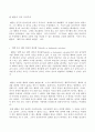 공리주의는 민주적인인가 - 공리주의적 관점에서의 가치판단에 대해서 2페이지