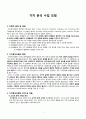 가치 분석 수업 모형 - 우리가 지키는 푸른 별 1페이지