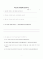 가치 분석 수업 모형 - 가치분석모형의 단계 및 적용 7페이지