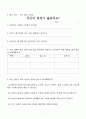 가치 분석 수업 모형 -  생명을 존중하고 소중히 여기기 위해 올바른 판단하기 7페이지