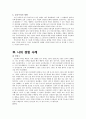 공리(公利)주의 이론과 실제 적용 4페이지