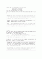 공동체 의식 [가치 덕목의 정의 교과서 분석 개선 방향과 대안점] 4페이지