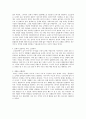 경제서적 서평 - 기업윤리와 현대경영론 - 왜 세계의 절반은 굶주리는가 2페이지