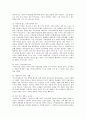 경제서적 서평 - 기업윤리와 현대경영론 - 왜 세계의 절반은 굶주리는가 7페이지