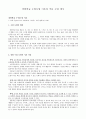 경험학습 수업모형 이론과 적용 수업 - 감사의 가치를 아는 사람 1페이지