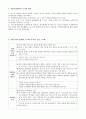 경험학습 수업모형 이론과 적용 수업 - 감사의 가치를 아는 사람 3페이지