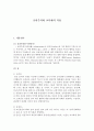 공리주의와 교육에의 적용 1페이지